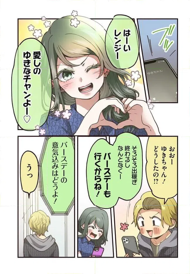 ページ 3 — 第90話