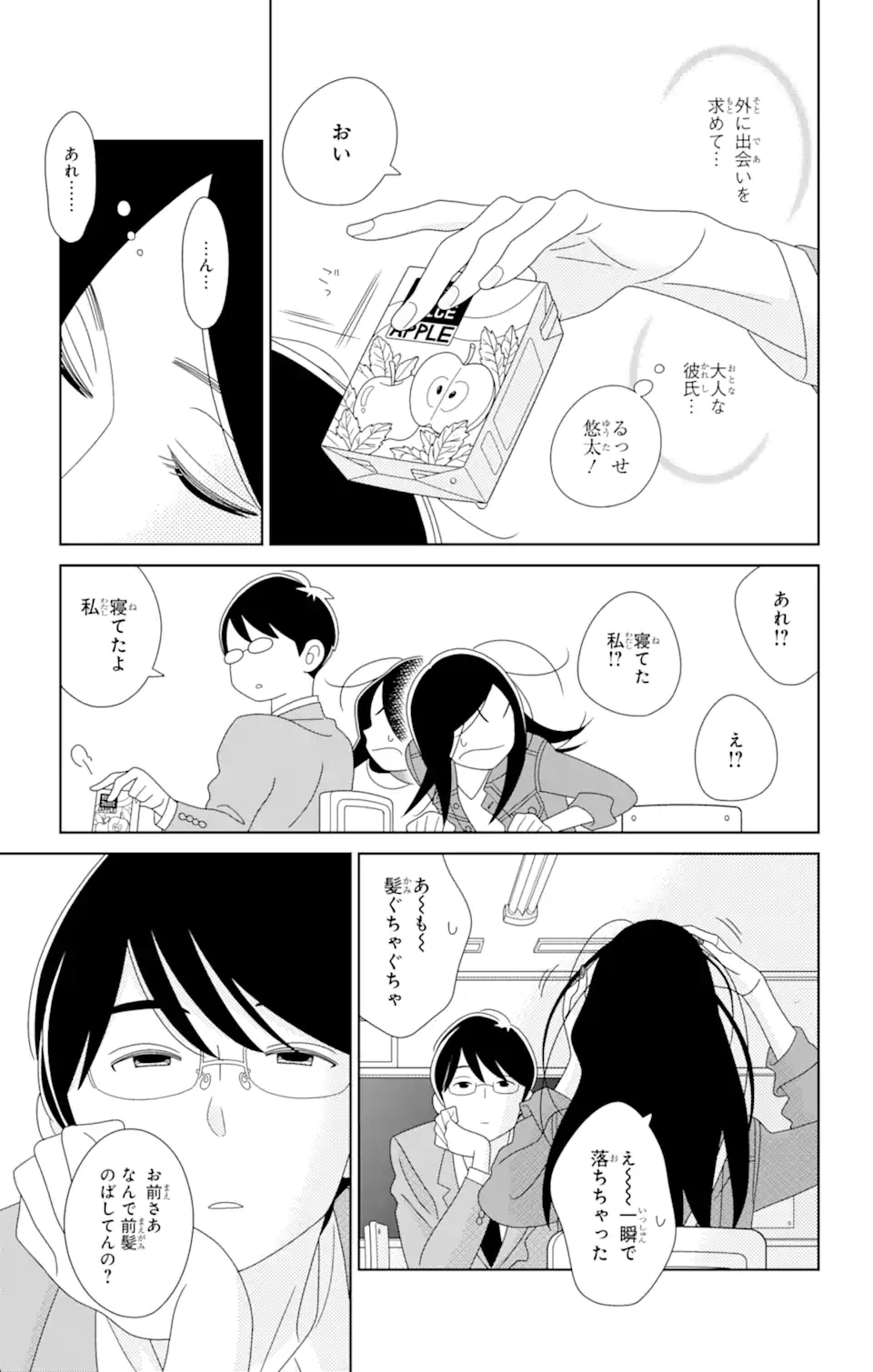 ページ 5 — 第83.2話