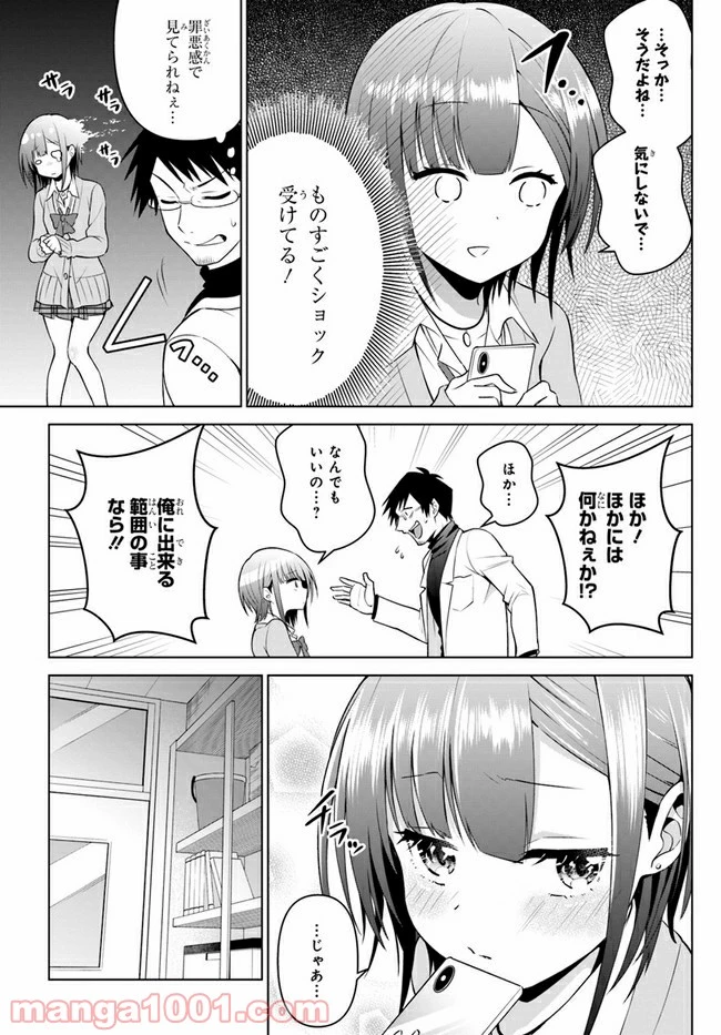 ページ 5 — 第9話