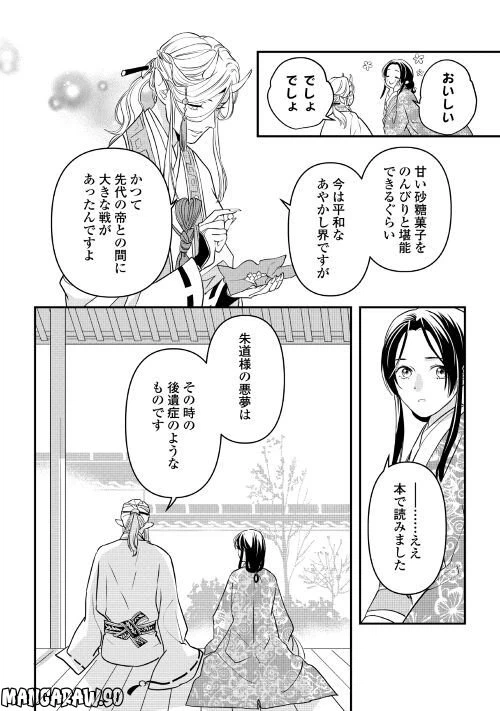 ページ 14 — 第9話