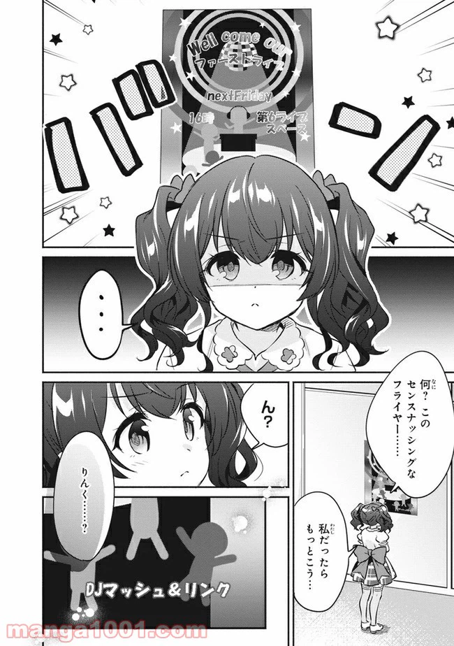 ページ 16 — 第3話