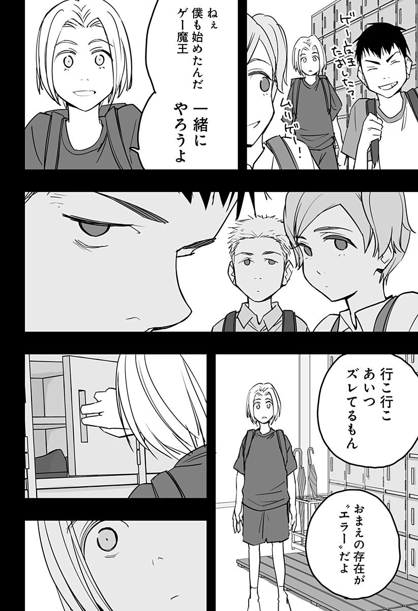 ページ 18 — 第21話