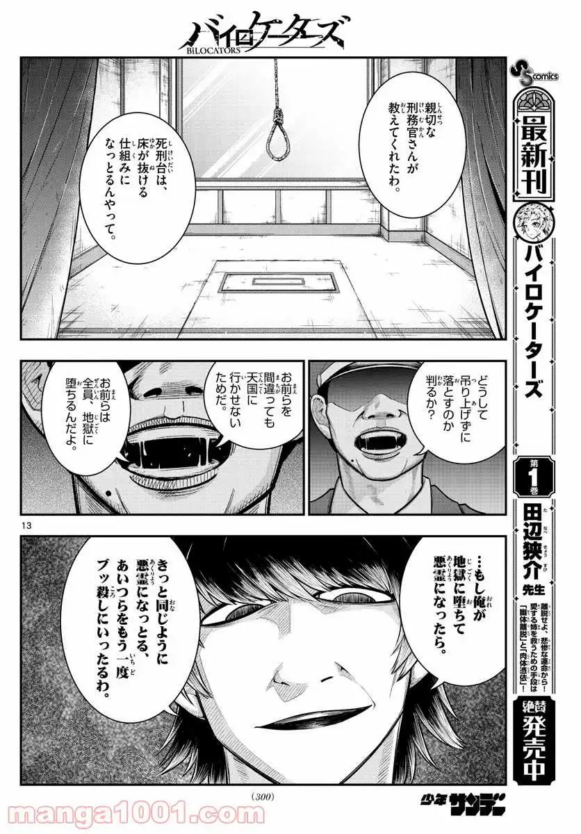 ページ 13 — 第15話