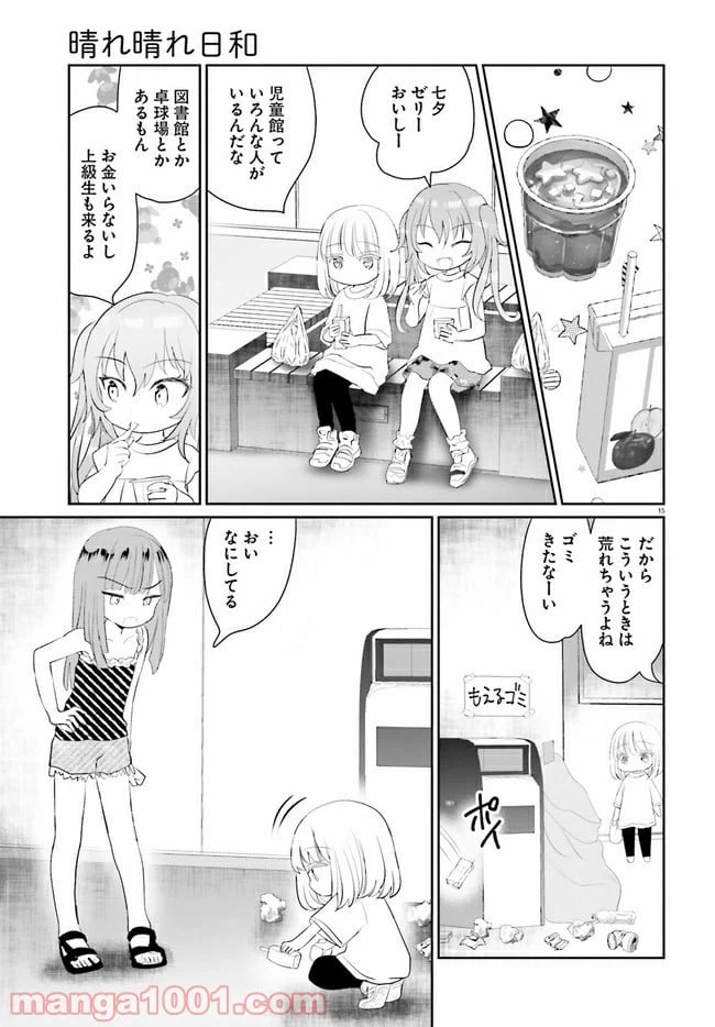 ページ 15 — 第10話