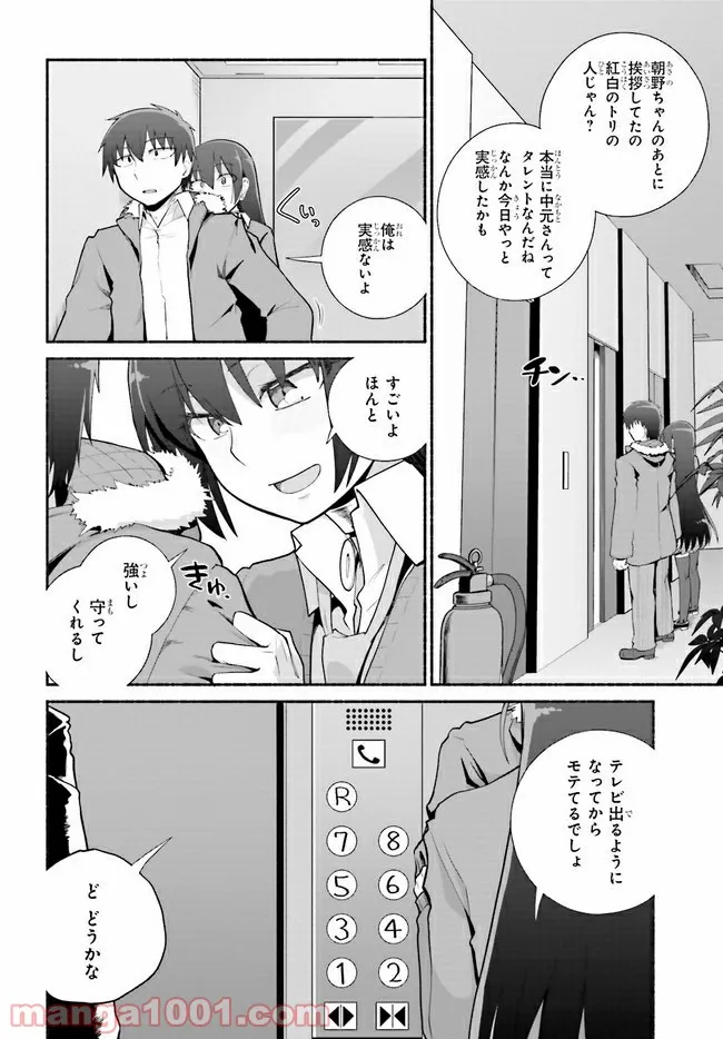 ページ 6 — 第24.1話