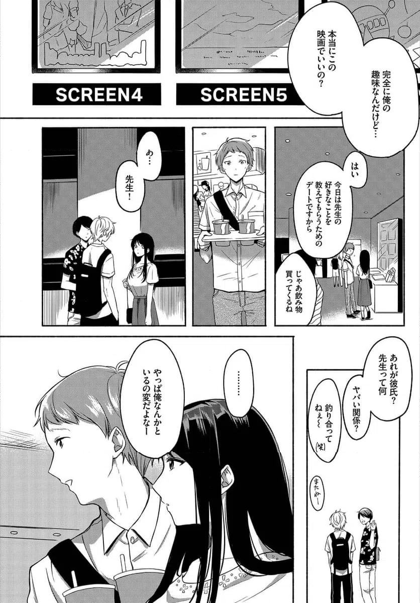 ページ 6 — 第2話