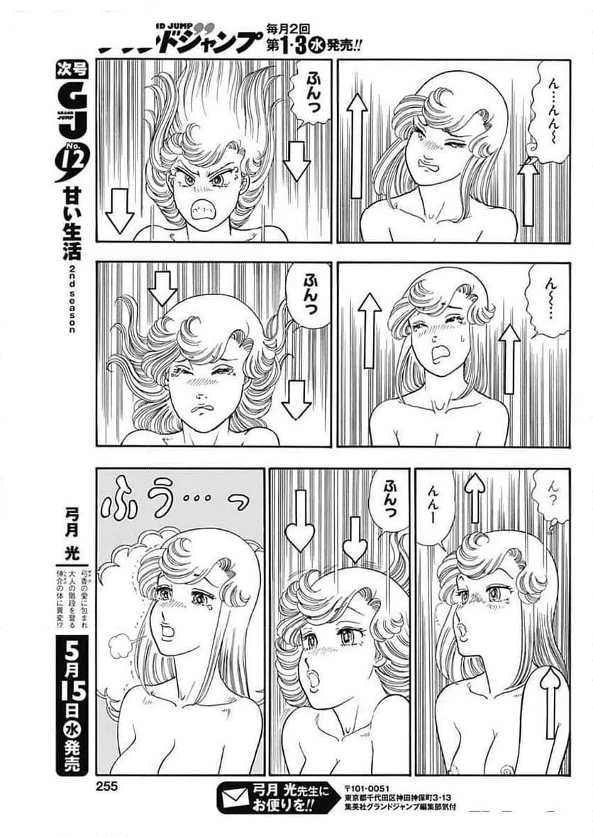 ページ 9 — 第257話