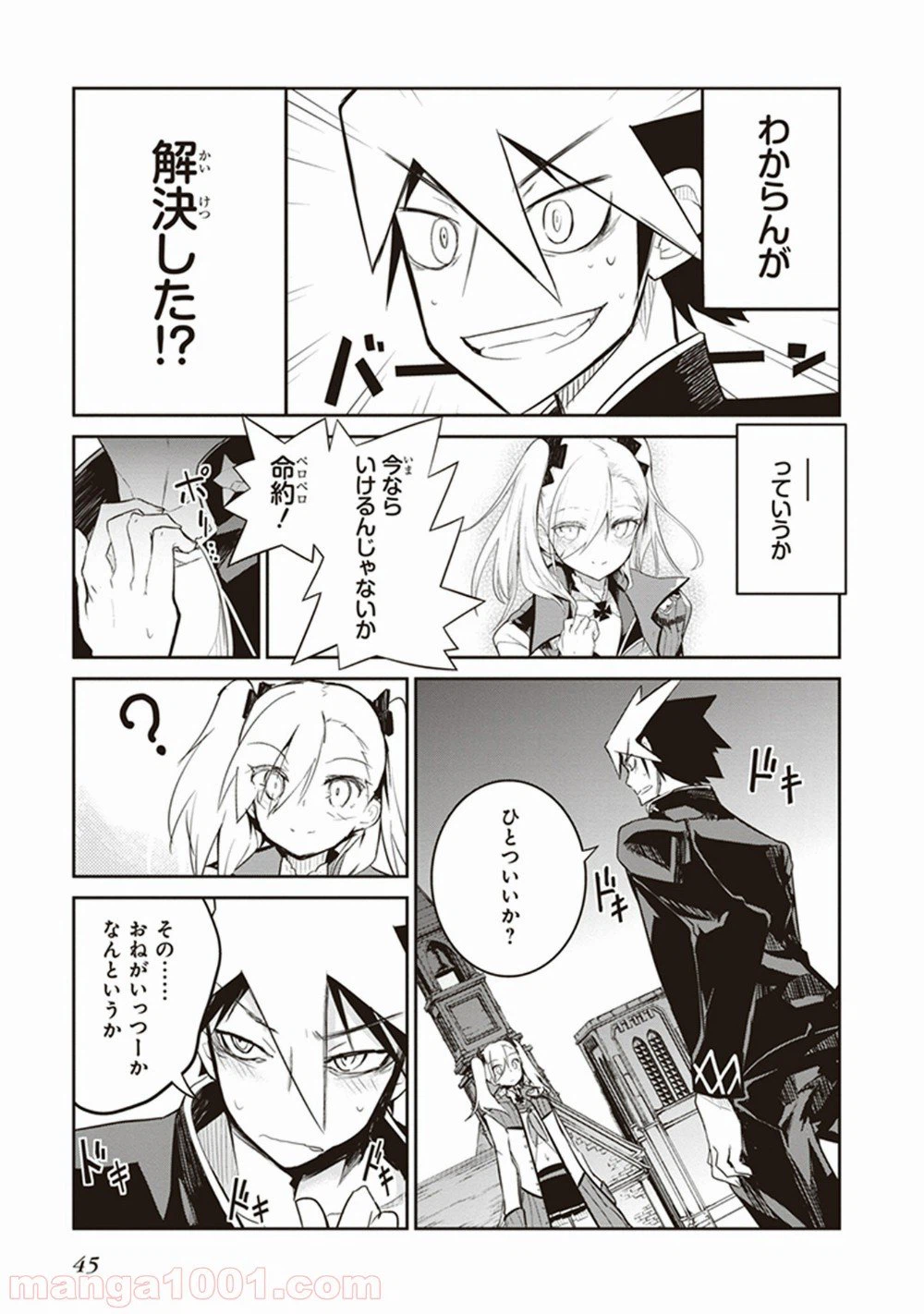ページ 43 — 第9話
