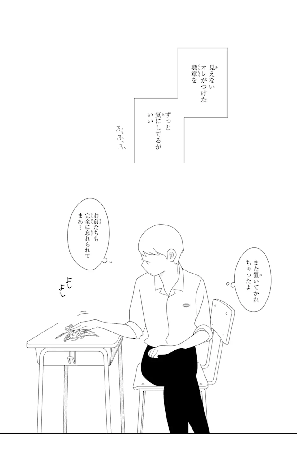 ページ 20 — 第82話