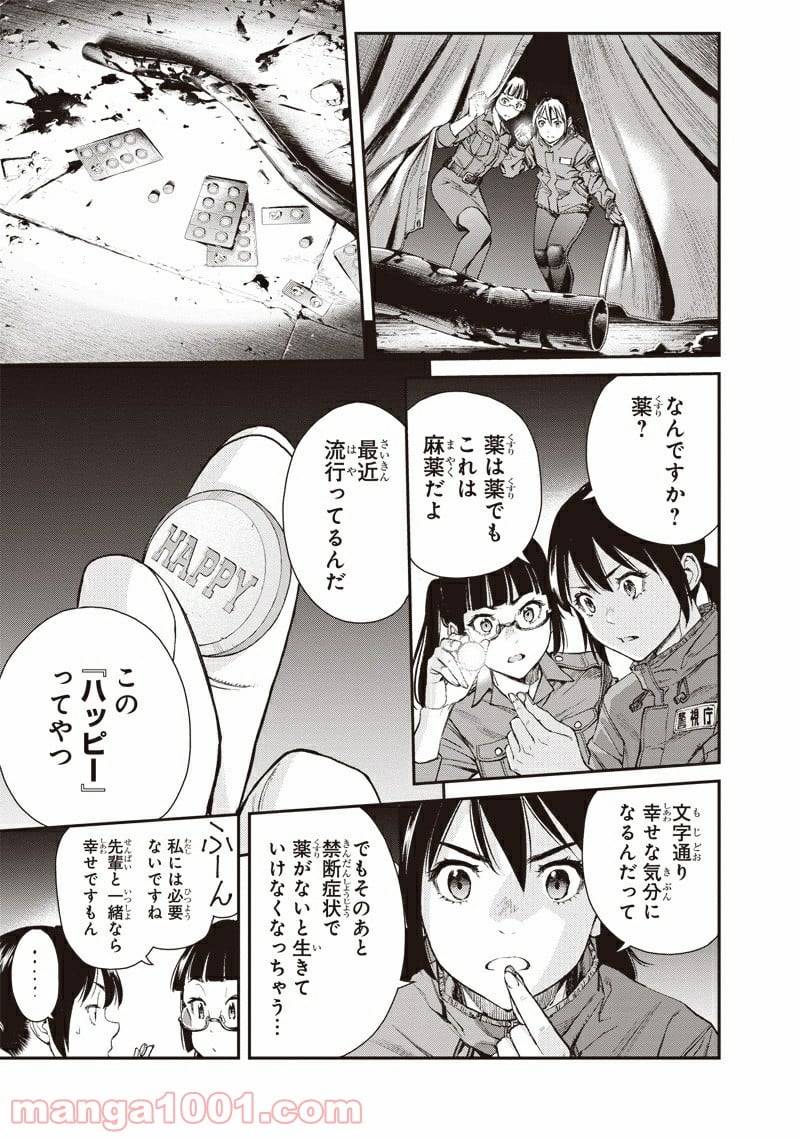 ページ 5 — 第1話