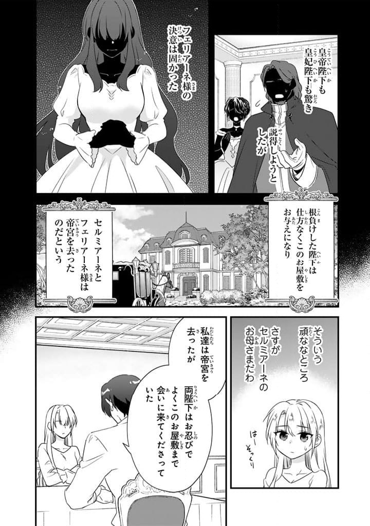 ページ 12 — 第6.2話