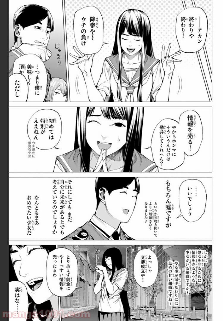 ページ 17 — 第11.1話