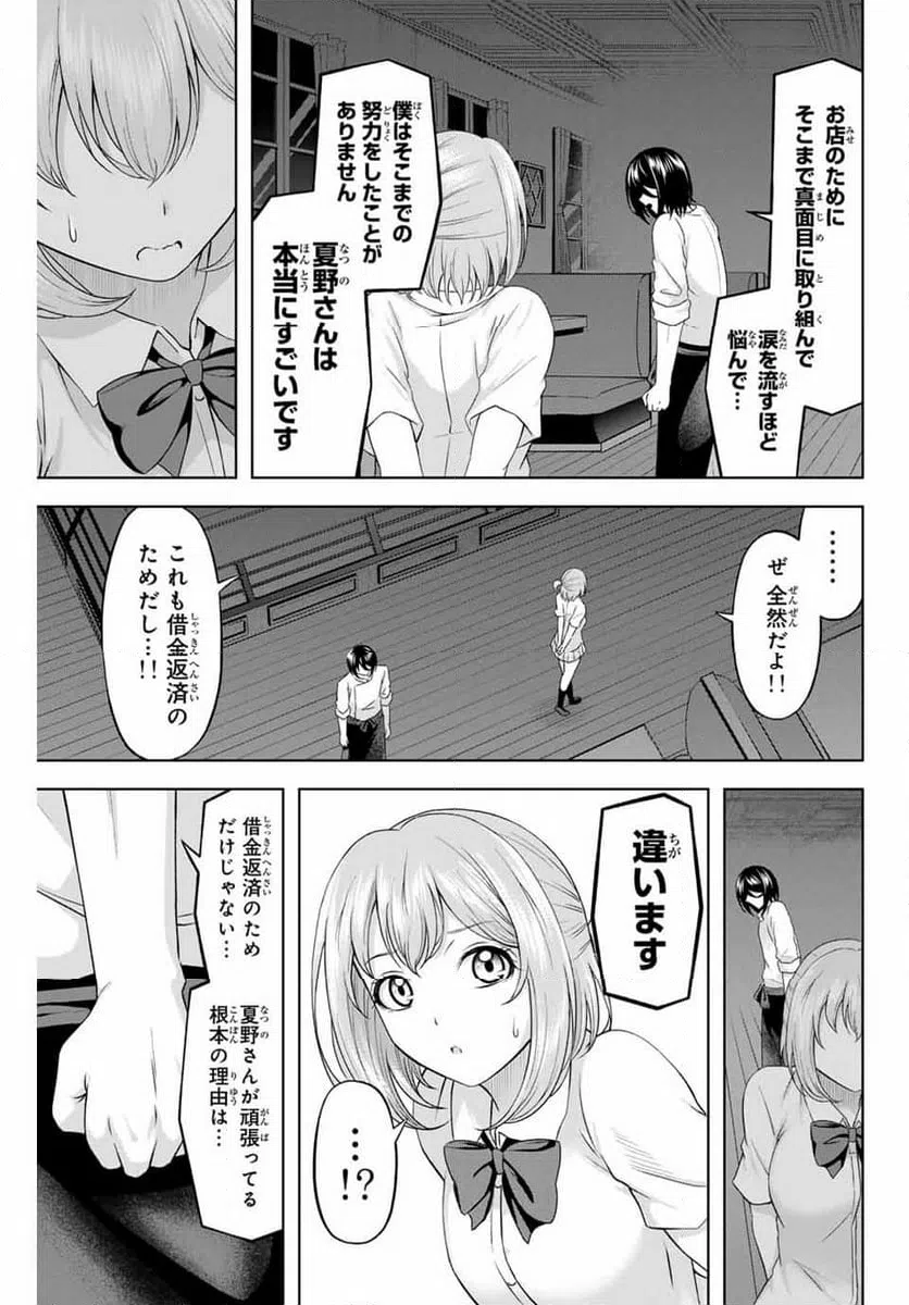 ページ 3 — 第19話
