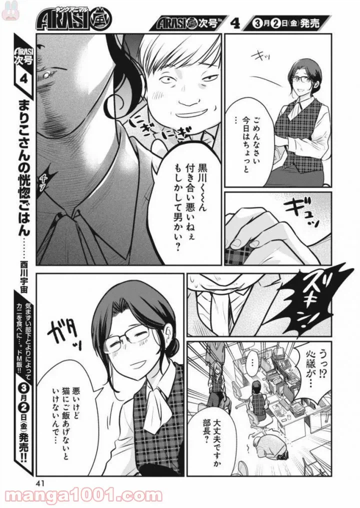 ページ 3 — 第2話