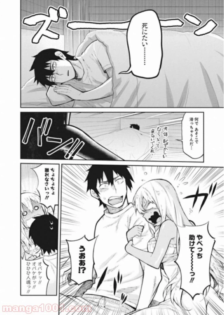 ページ 14 — 第38話