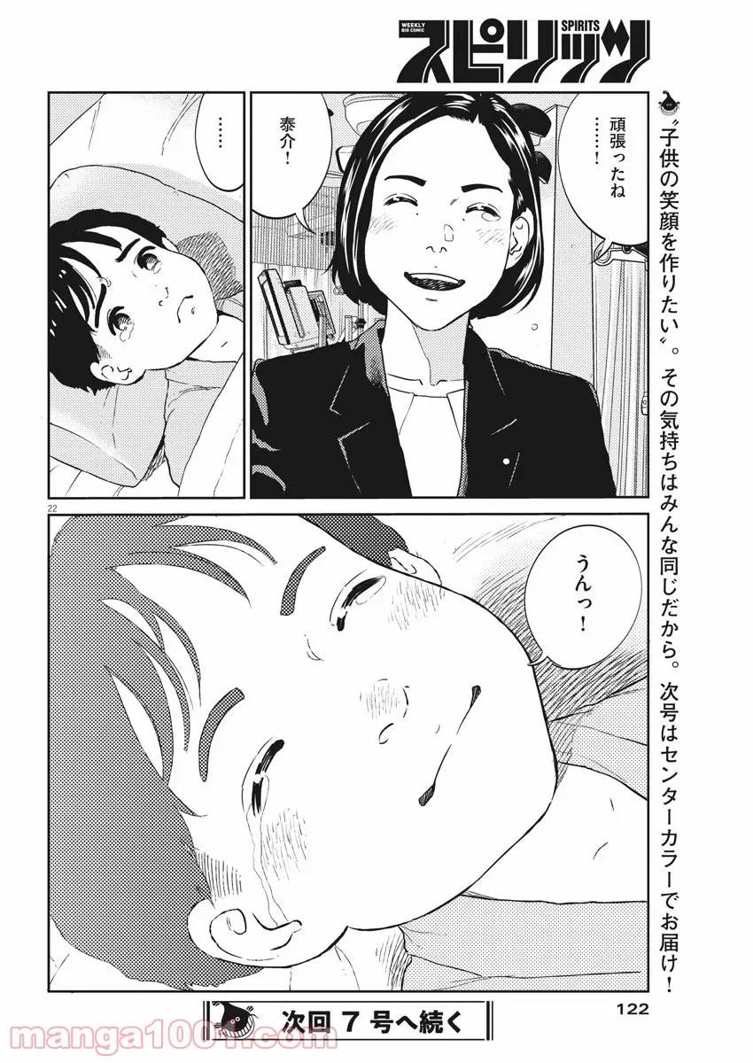 ページ 22 — 第10話