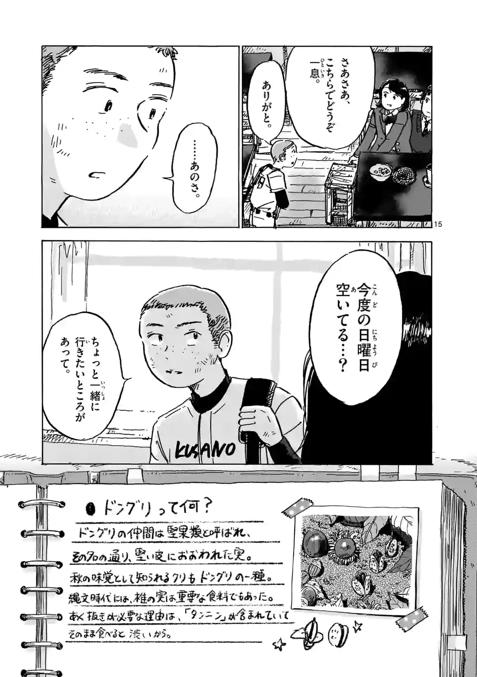 ページ 15 — 第26話