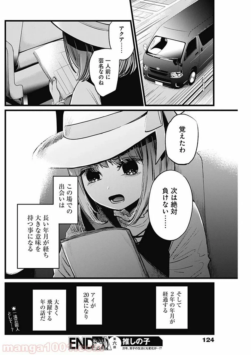 ページ 18 — 第6話