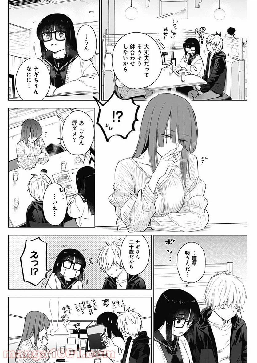 ページ 10 — 第29話