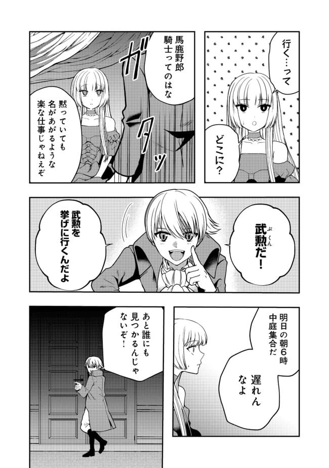 ページ 8 — 第3話