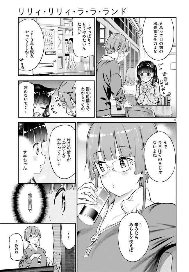 ページ 9 — 第2話