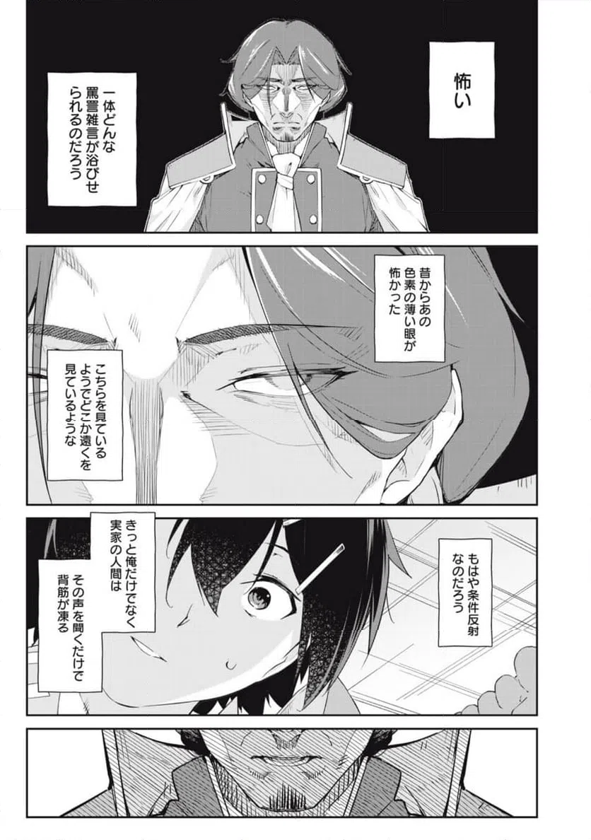 ページ 11 — 第42話