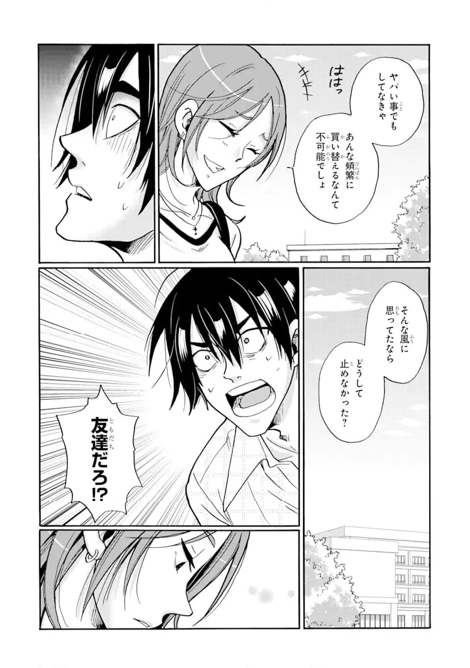 ページ 12 — 第14.1話