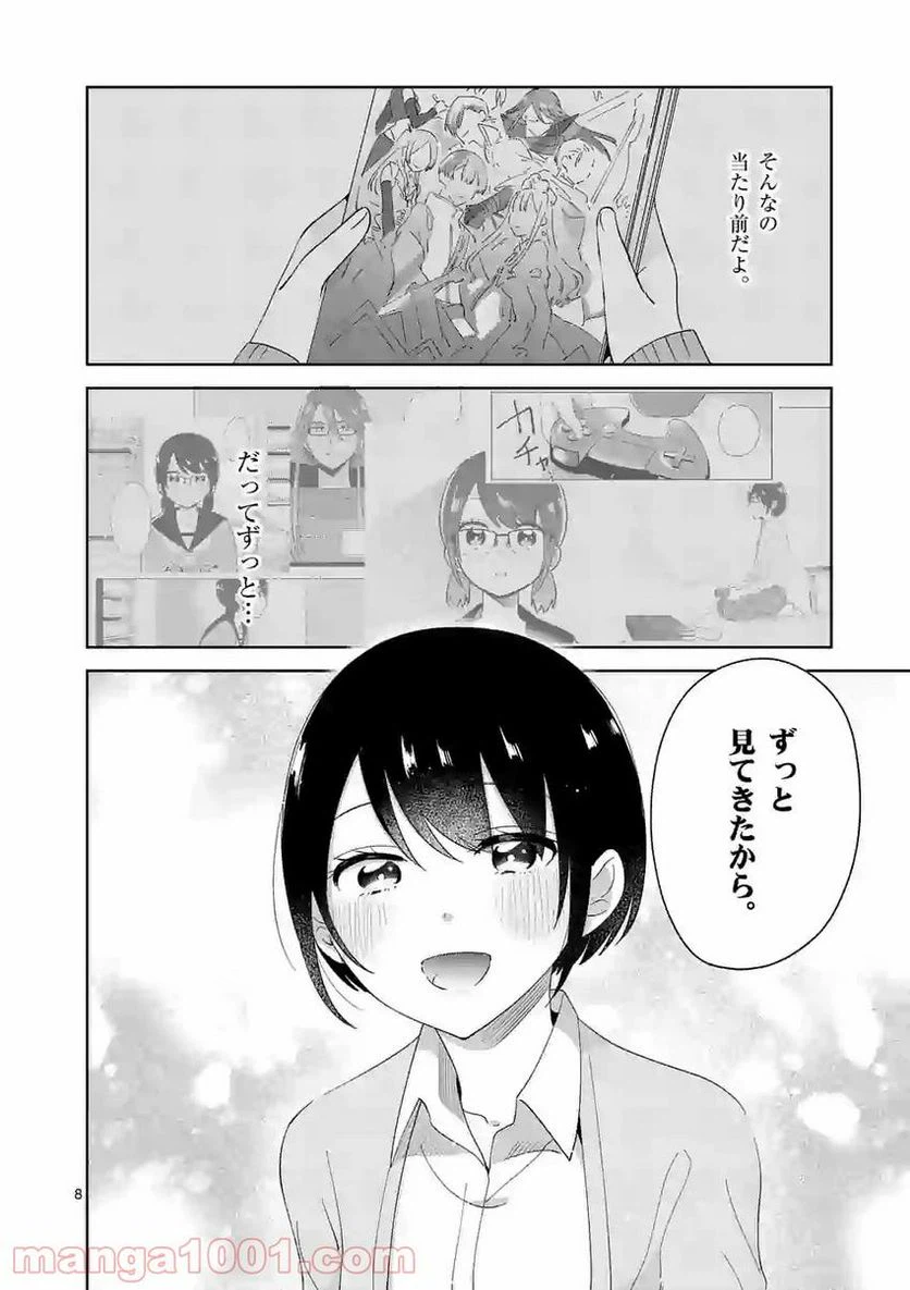 ページ 8 — 第14話