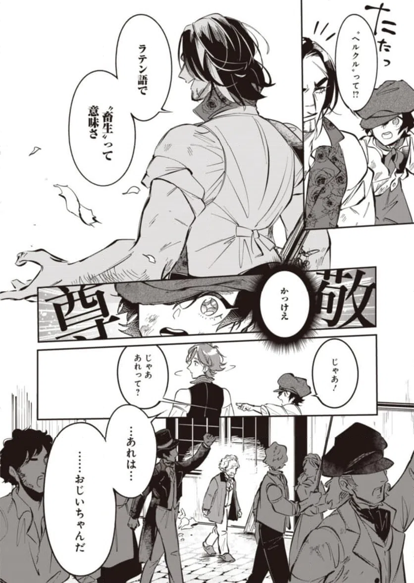 ページ 4 — 第9話