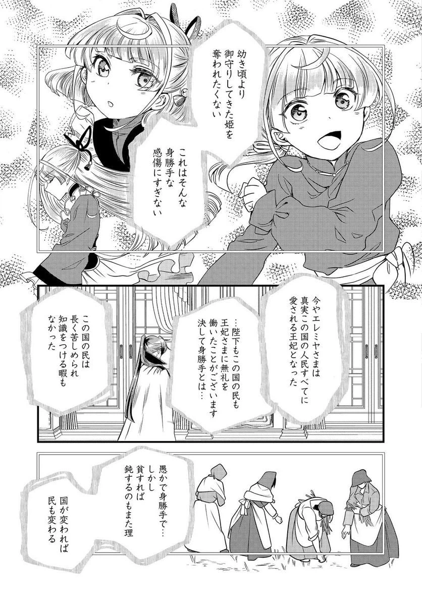 ページ 21 — 第29話