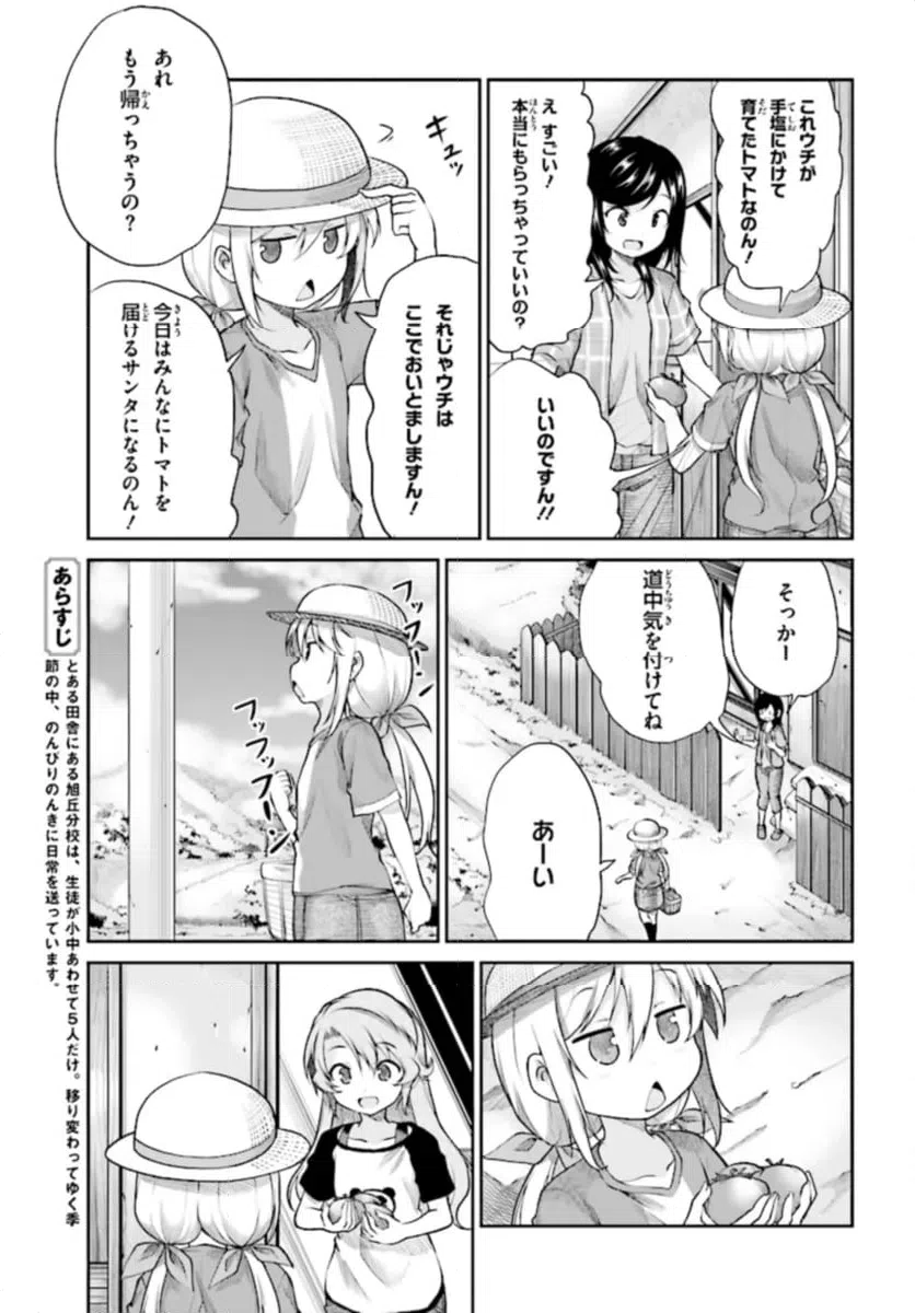 ページ 7 — 第87話
