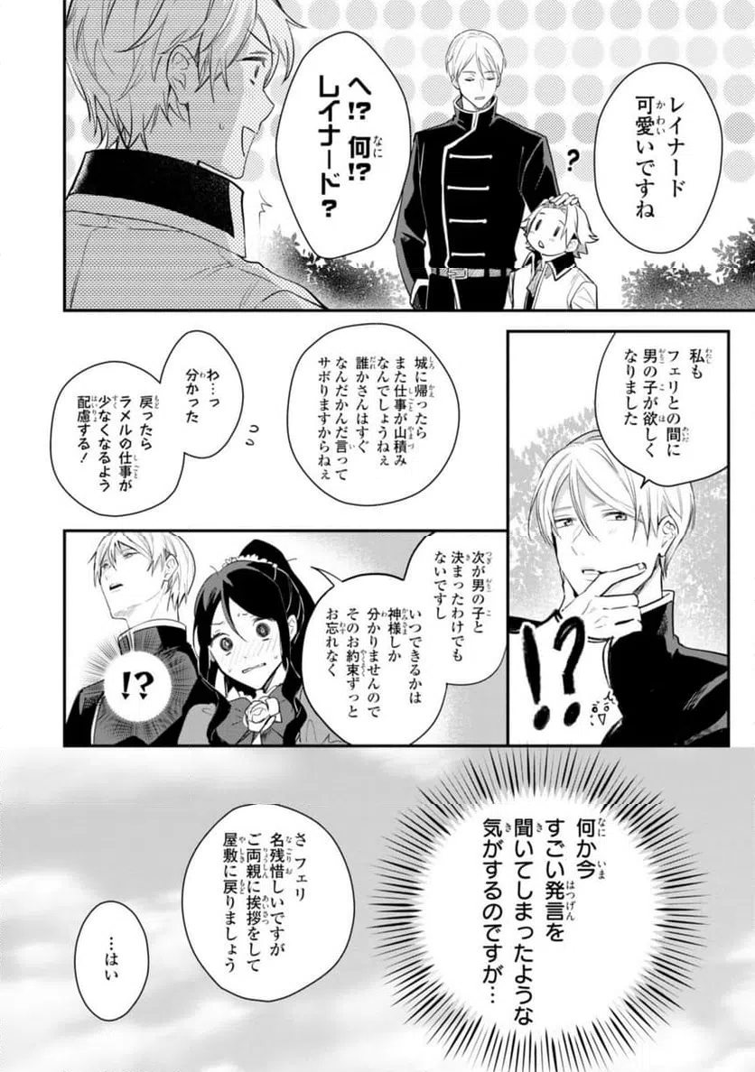 ページ 8 — 第13.2話