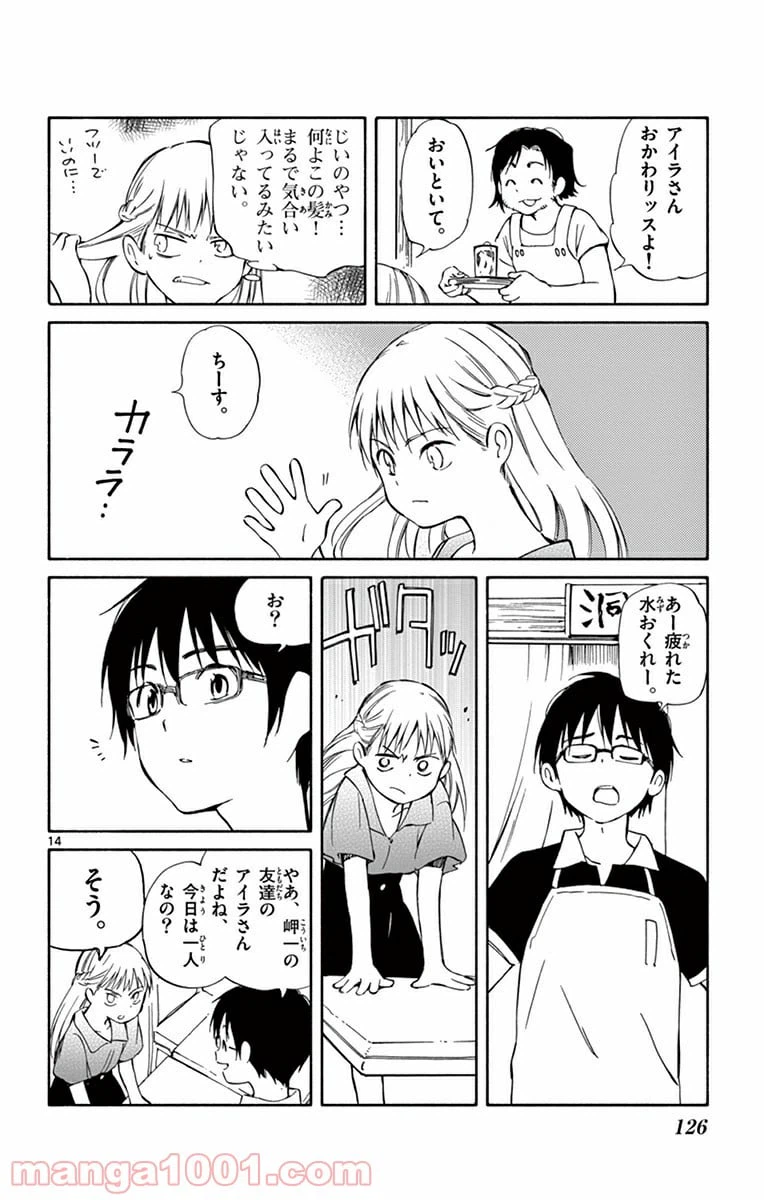 ページ 14 — 第23話