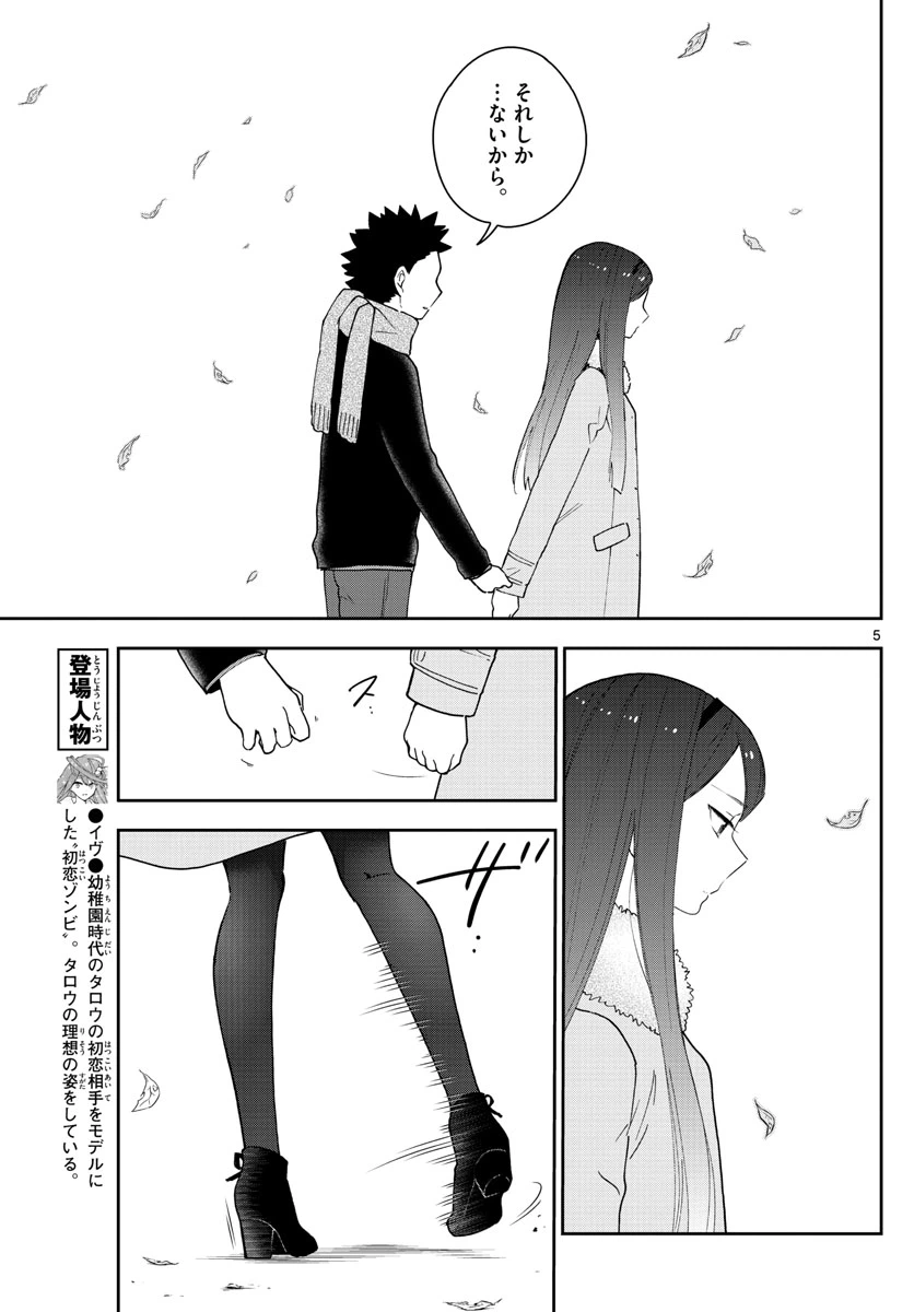 ページ 5 — 第143話