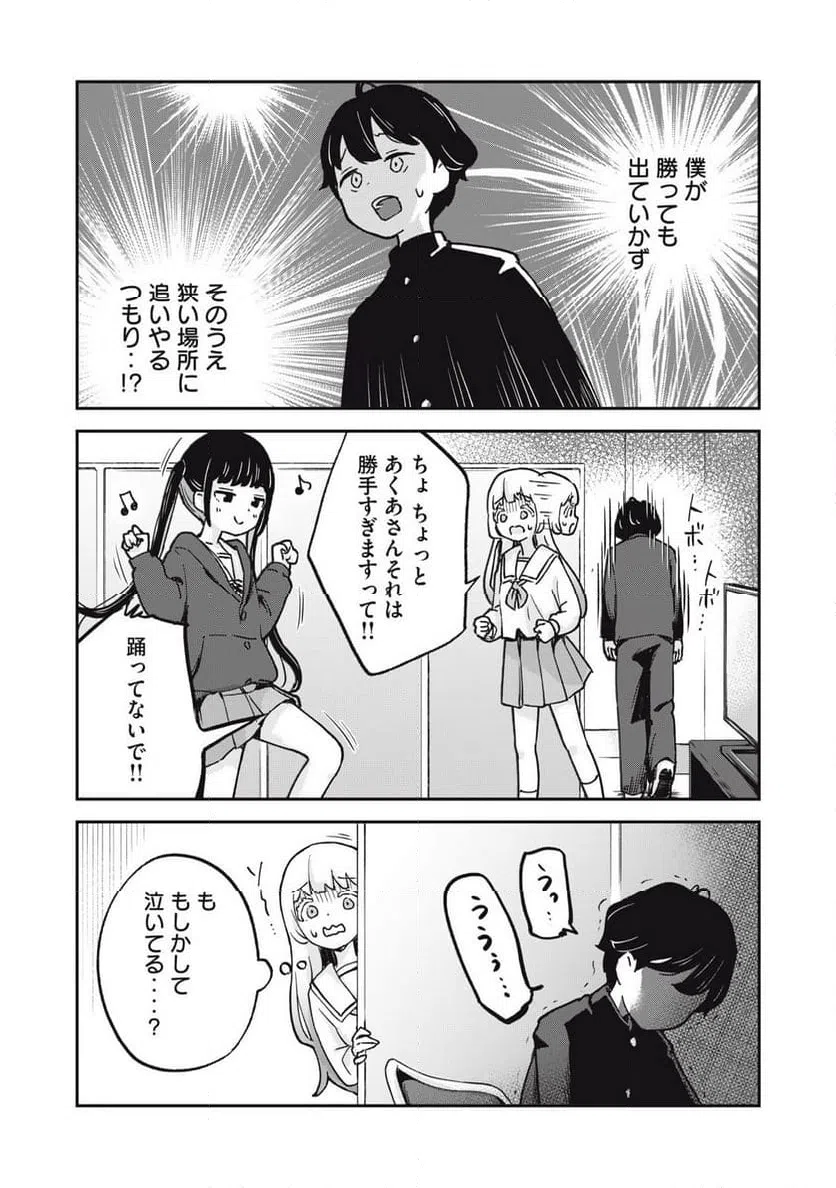 ページ 11 — 第5話