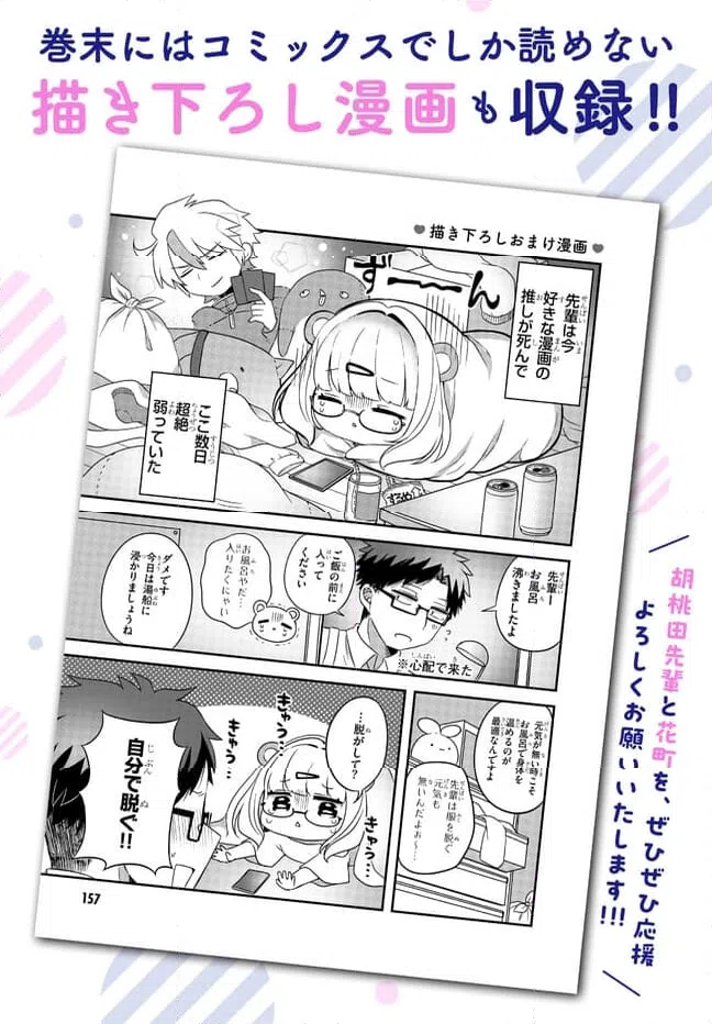 ページ 11 — 第19話