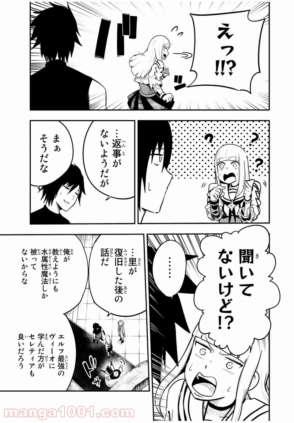 ページ 5 — 第51話