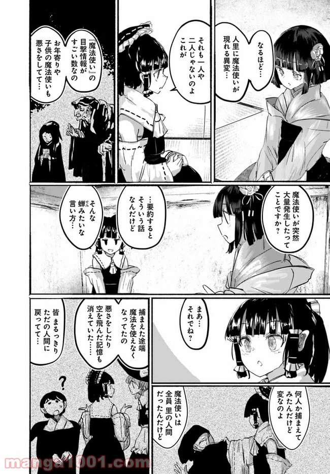 ページ 13 — 第1話