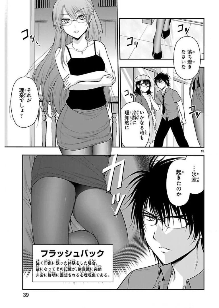 ページ 13 — 第31話