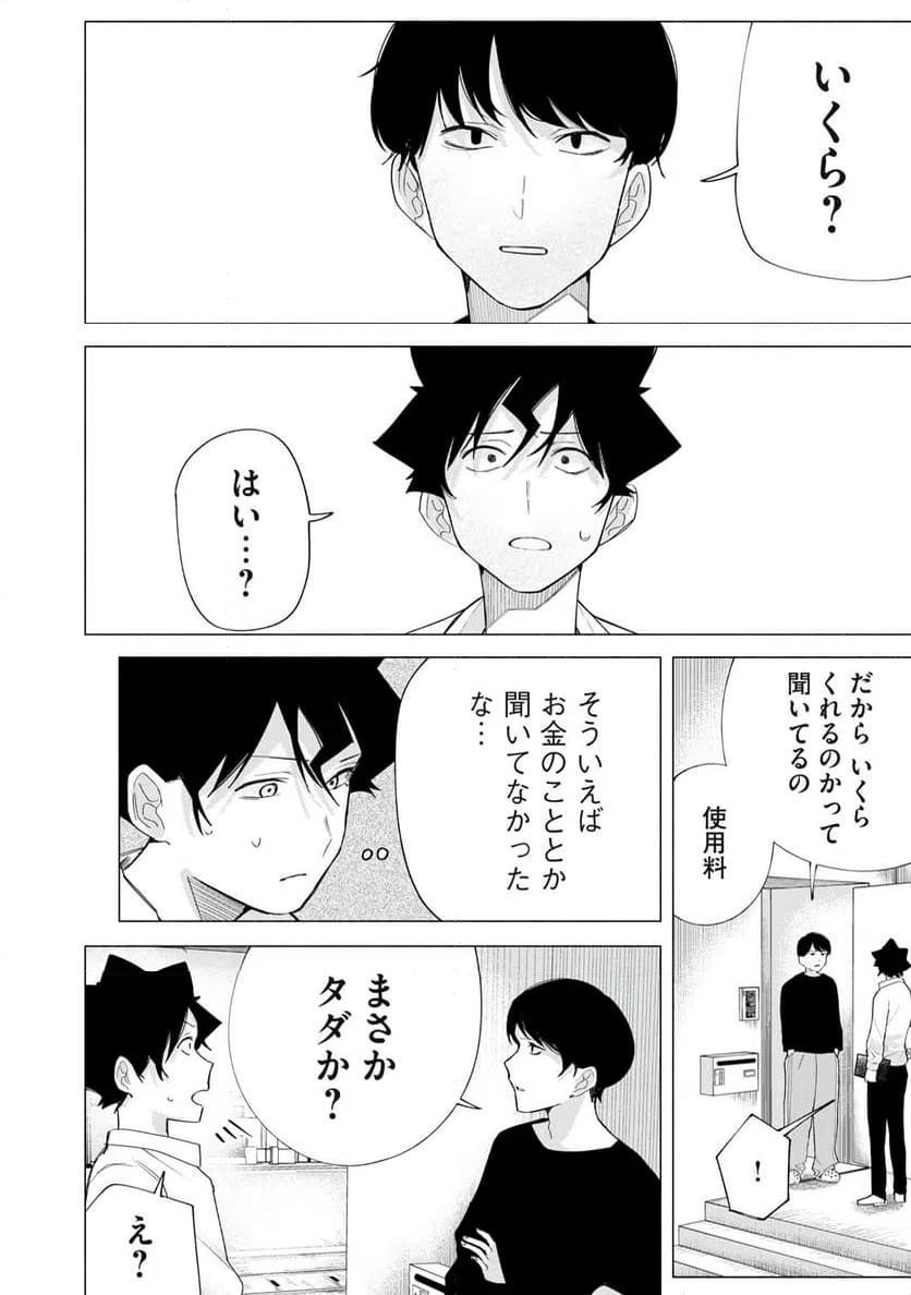 ページ 10 — 第64話