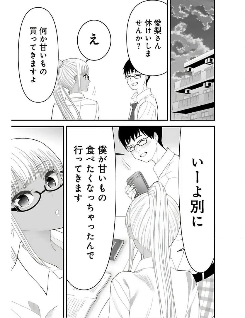 ページ 9 — 第8話