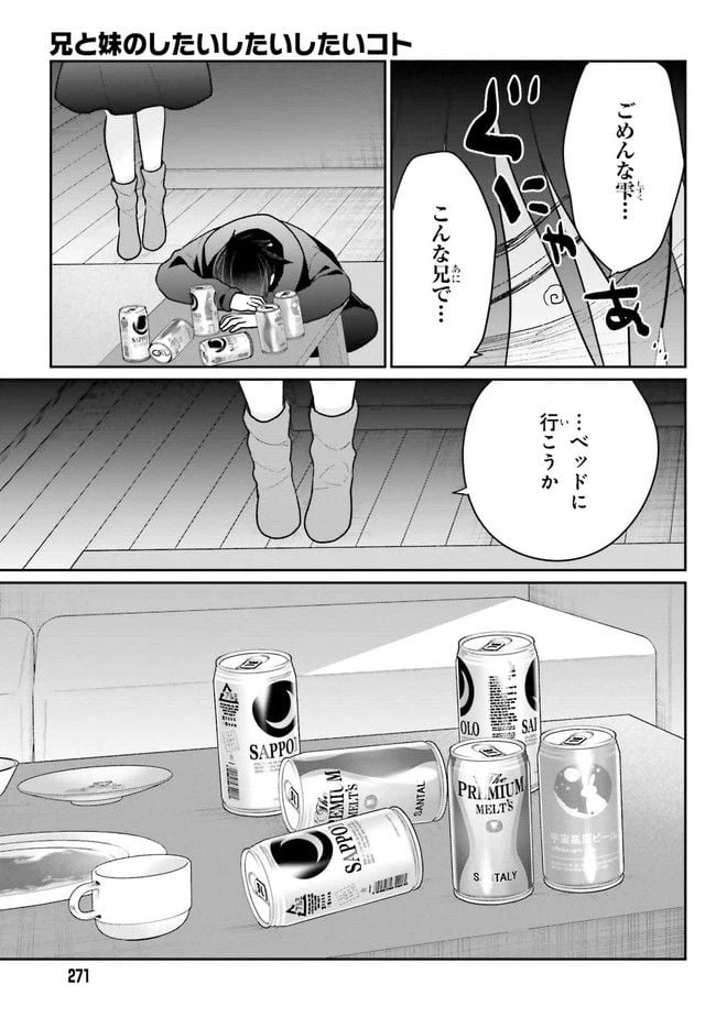 ページ 8 — 第6.2話