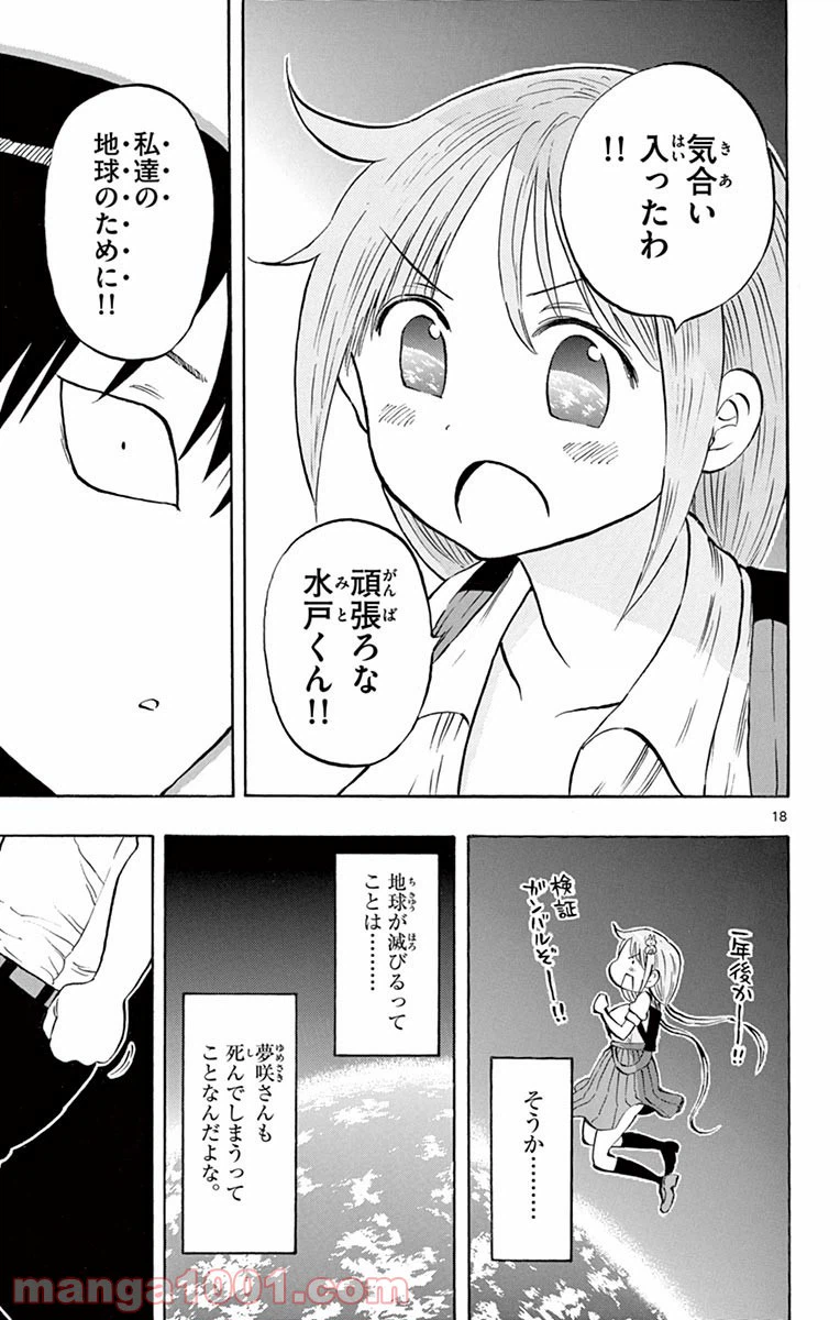 ページ 18 — 第9話