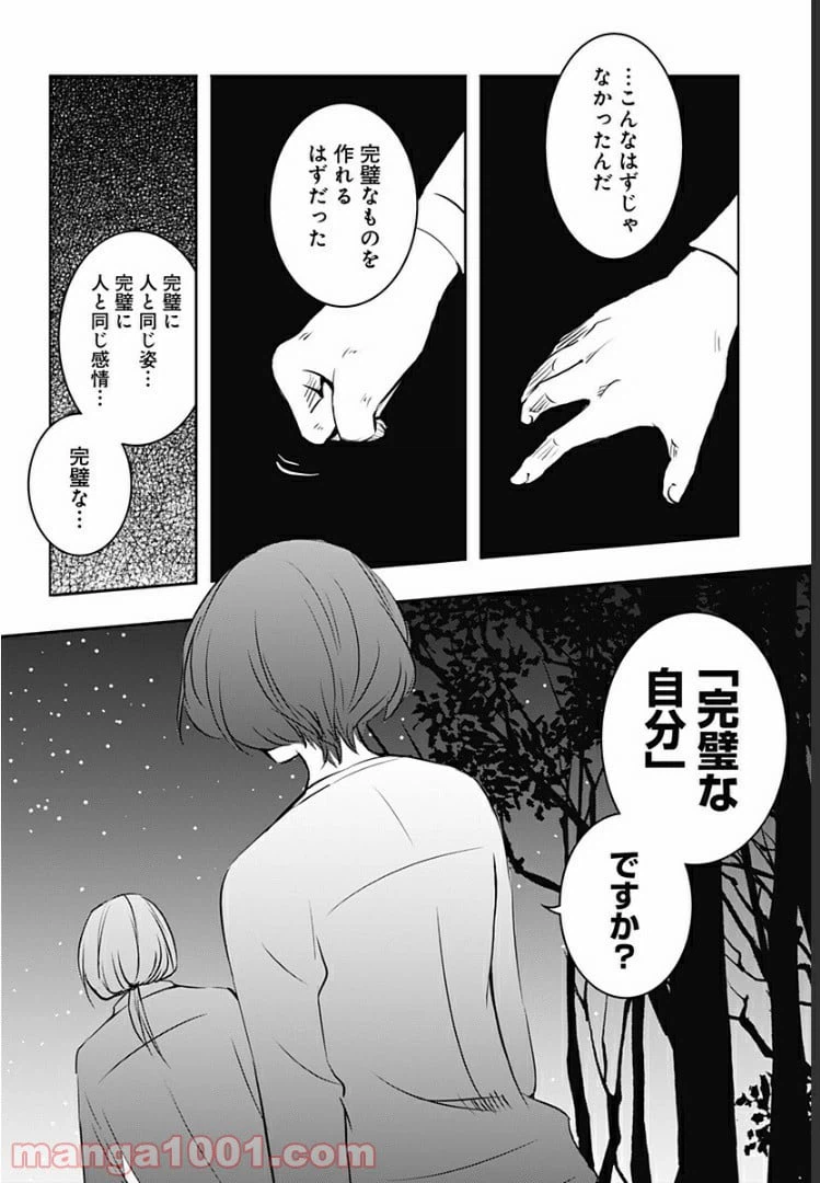ページ 21 — 第9話