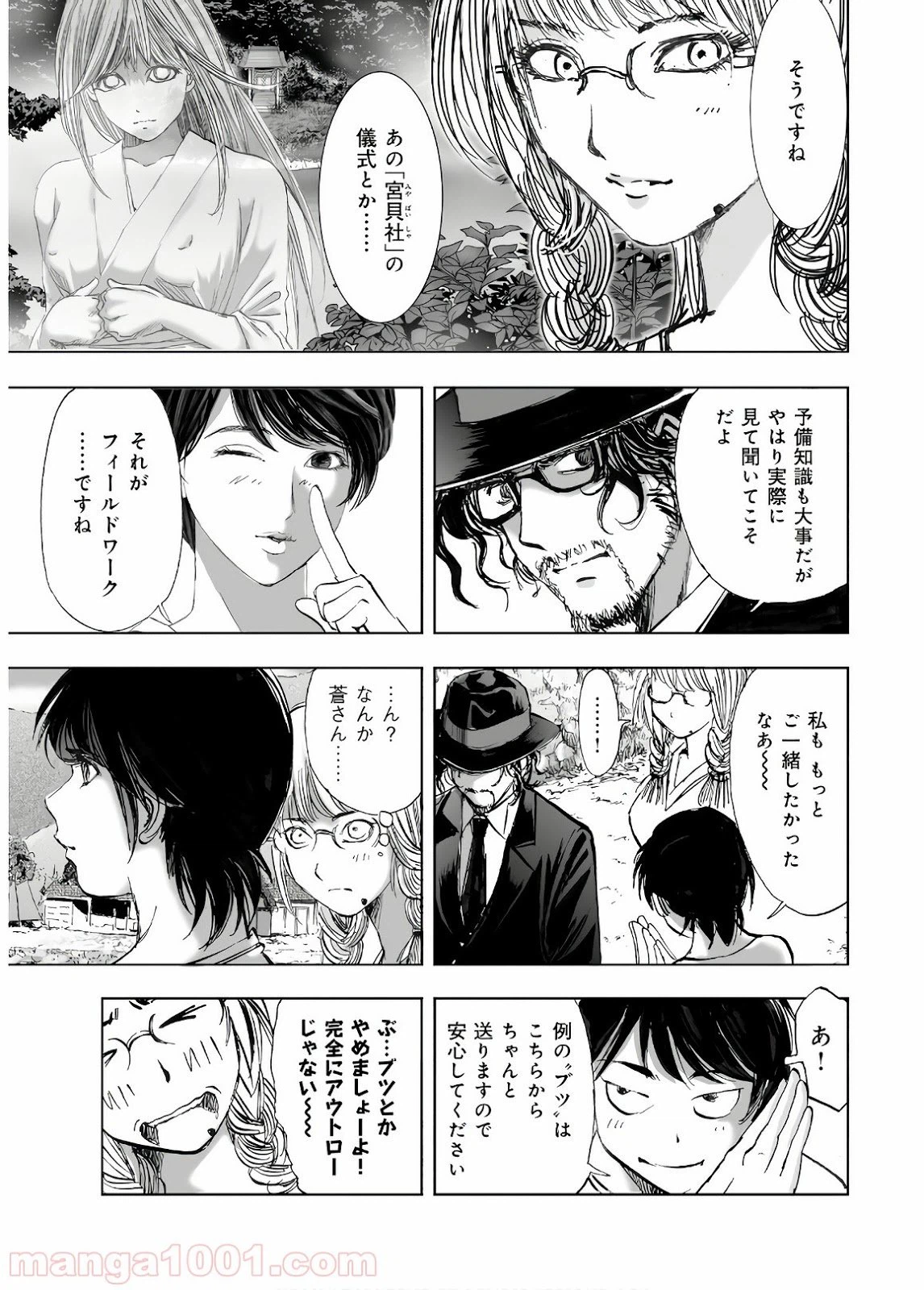 ページ 9 — 第13.4話