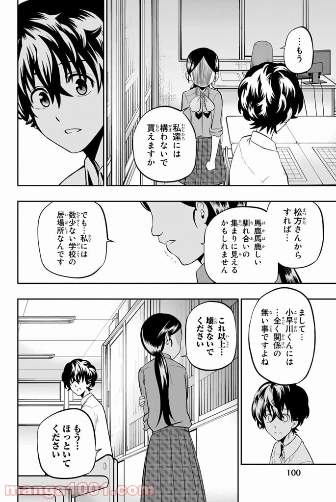 ページ 10 — 第46話