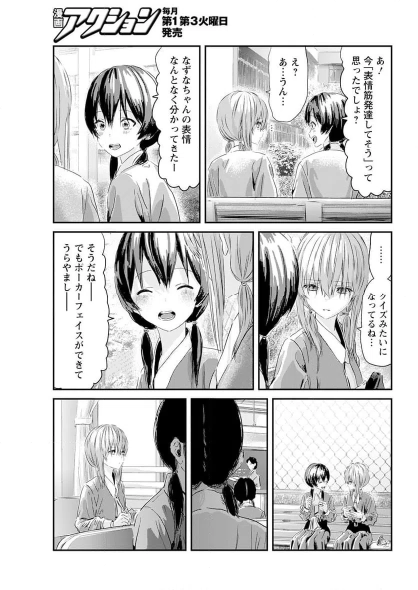 ページ 9 — 第6話