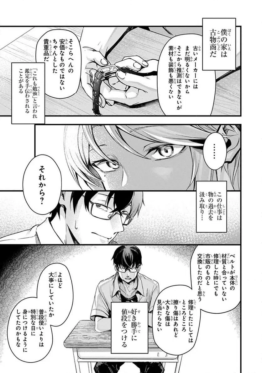 ページ 7 — 第1話