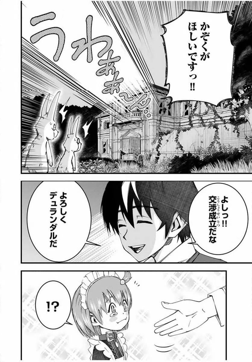 ページ 10 — 第11話