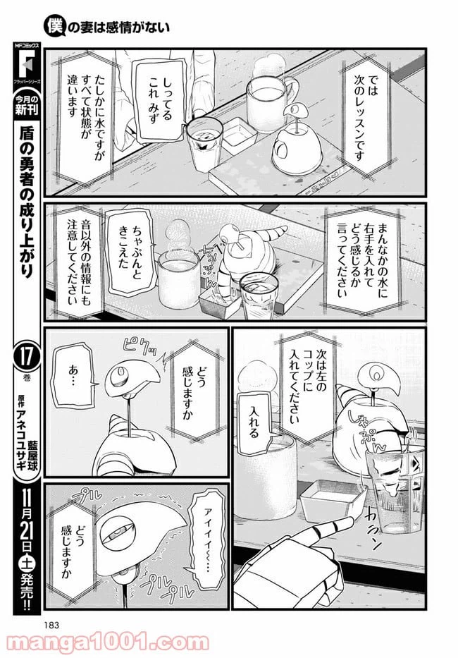 ページ 3 — 第16.1話